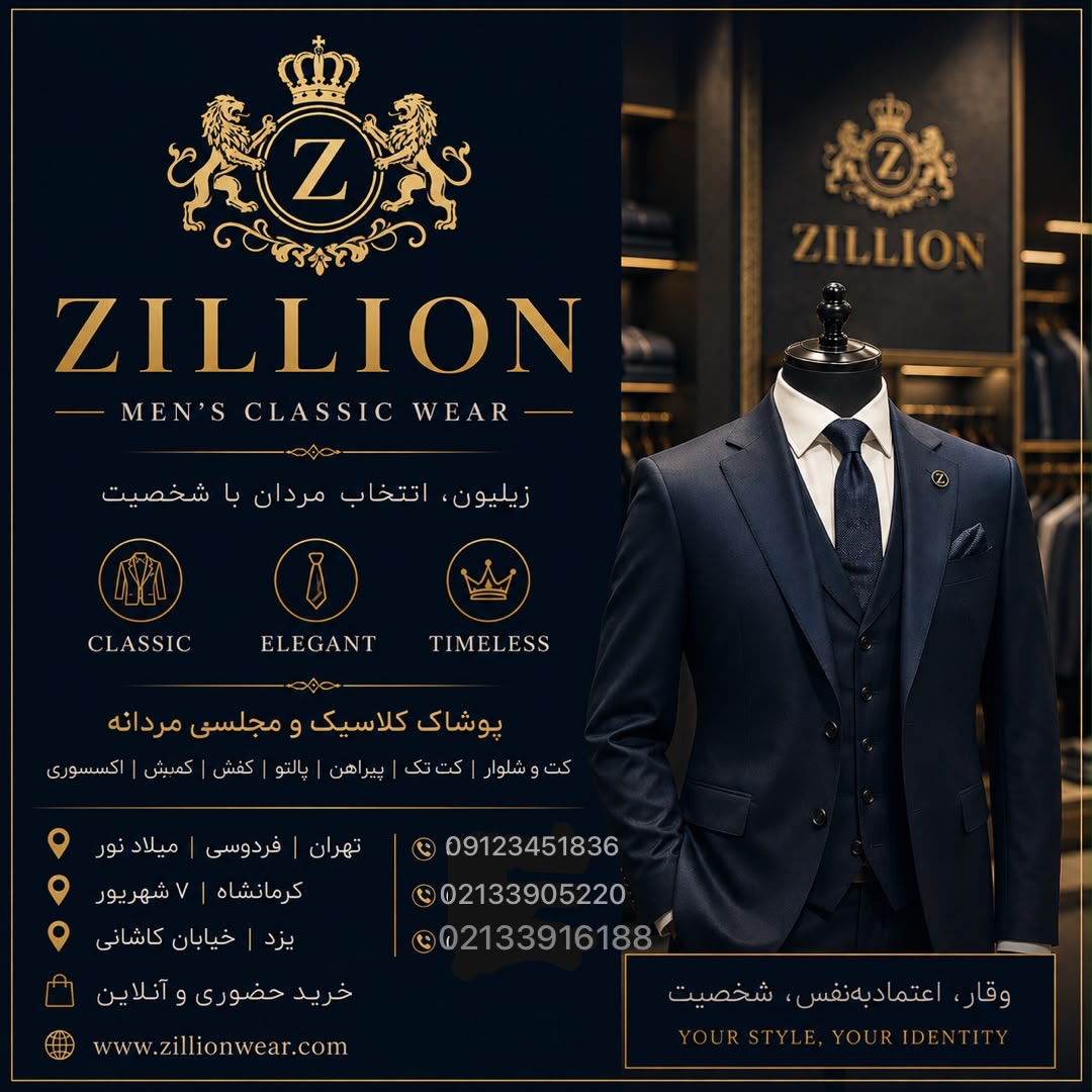 کت شلوار ZİLLİON